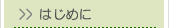 �T�C�h���j���[�P�F�͂��߂�