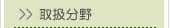 �T�C�h���j���[�R�F�戵����