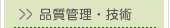 �T�C�h���j���[�S�F�i���Ǘ��E�Z�p
