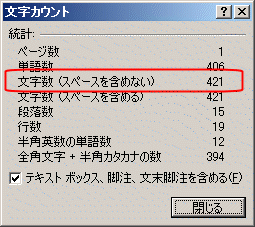 文字カウント