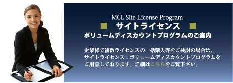 サイトライセンスバナー