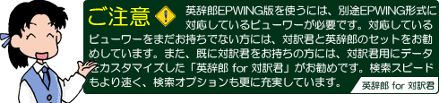英辞郎を買うにあたっての注意点