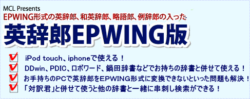 英辞郎EPWING説明