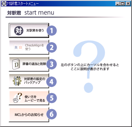 対訳君スタートメニュー