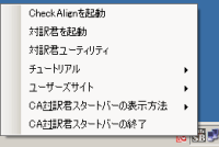 システムトレイ