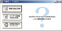 対訳君ユーティリティを使う