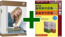 対訳君Standard＋研究社新英和(第7版)・和英(第5版) 中辞典