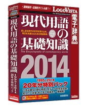 現代用語の基礎知識 1991〜2011 21年分特別パック  