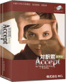 対訳君医学版Accept