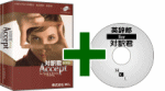 対訳君医学版Accept＋英辞郎 for 対訳君セット 