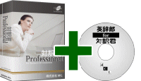 対訳君Professional＋英辞郎 for 対訳君