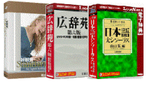 対訳君Standard＋広辞苑＋日本語大シソーラスセット