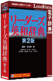 リーダーズ英和辞典第2版