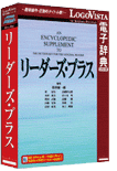 リーダーズ・プラス