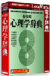 有斐閣 心理学辞典