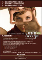 対訳君医学版Accept