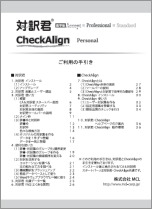 対訳君　ご利用の手引き