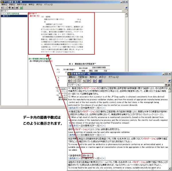 薬局方画像イメージ