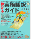 「稼げる実務翻訳ガイド」（アルク発行）