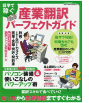 「産業翻訳パーフェクトガイド」（イカロス出版）