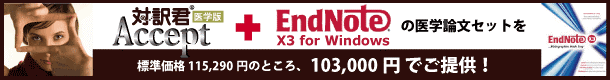 医学版Accept+Endnote