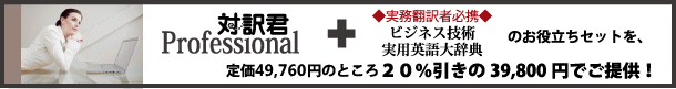 Professional+ビジネス技術5