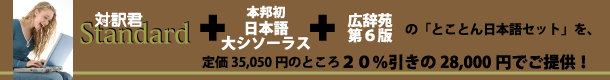 お買い得６