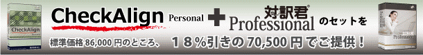 CheckAlign＋Professional
