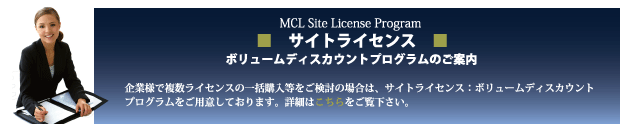 サイトライセンスお問い合わせ